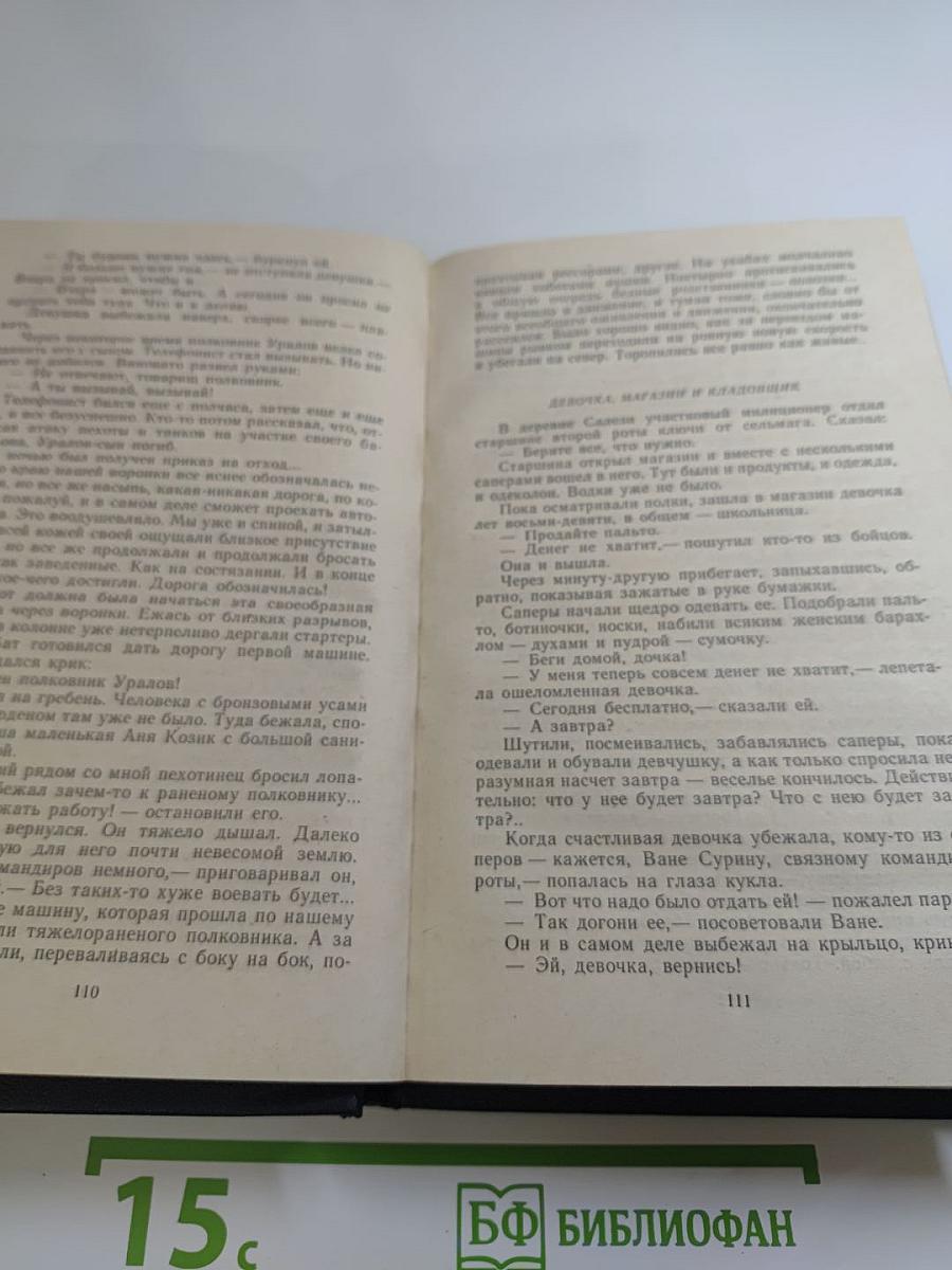 Иван Виноградов. Избранное. Повести и рассказы