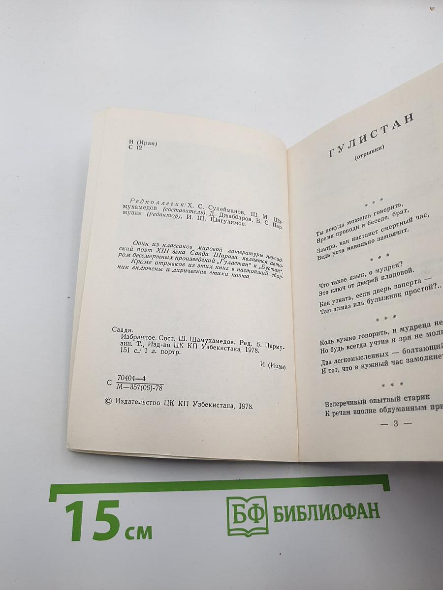 Избранное