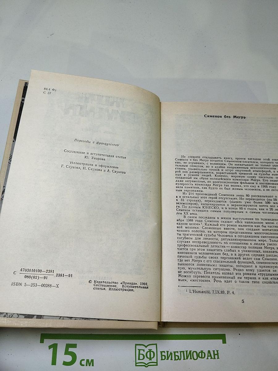 Жорж Сименон