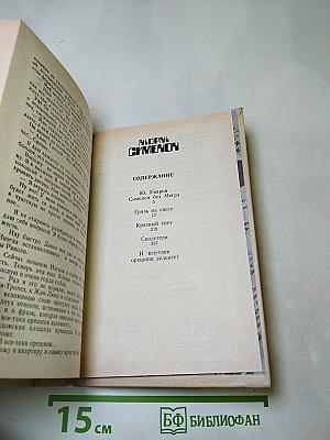 Жорж Сименон