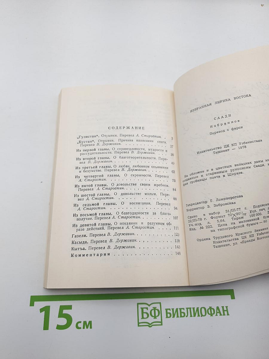 Избранное
