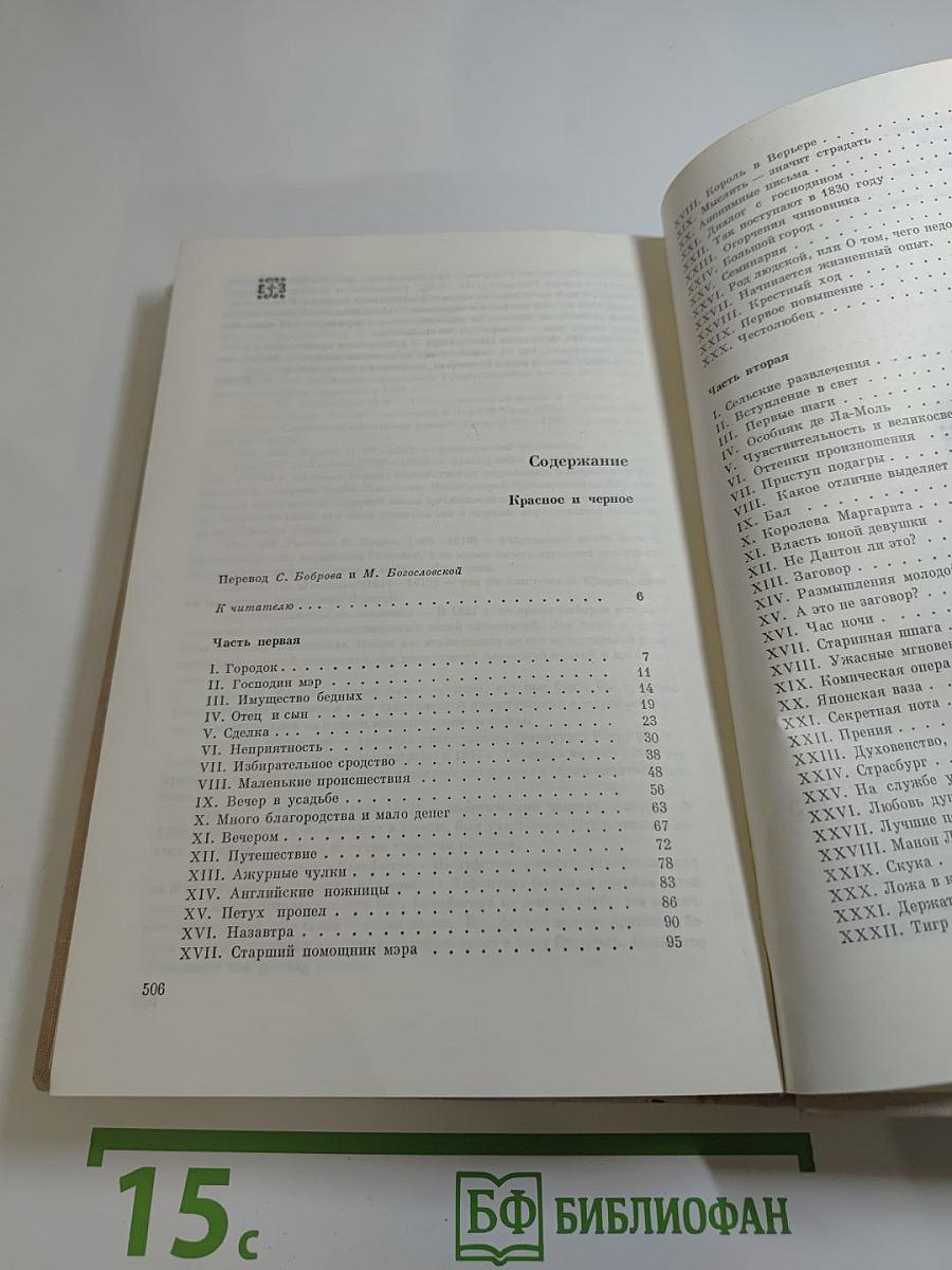 Красное и черное