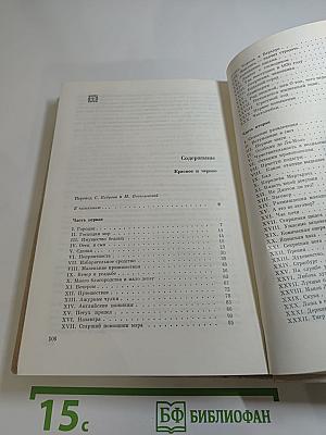 Красное и черное