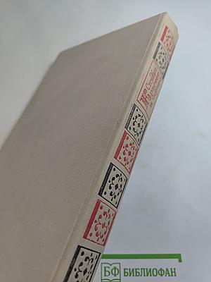 Красное и черное