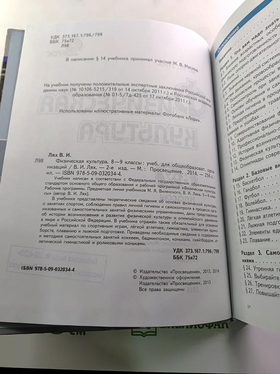 Физическая культура 8-9 классы