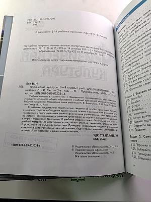 Физическая культура 8-9 классы