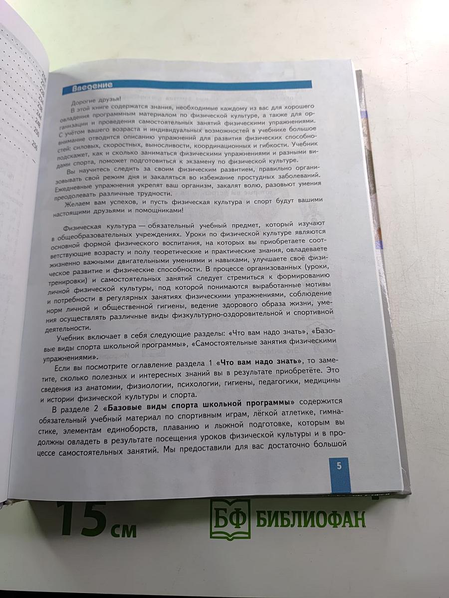 Физическая культура 8-9 классы