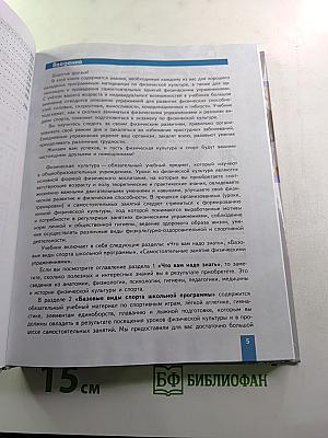 Физическая культура 8-9 классы