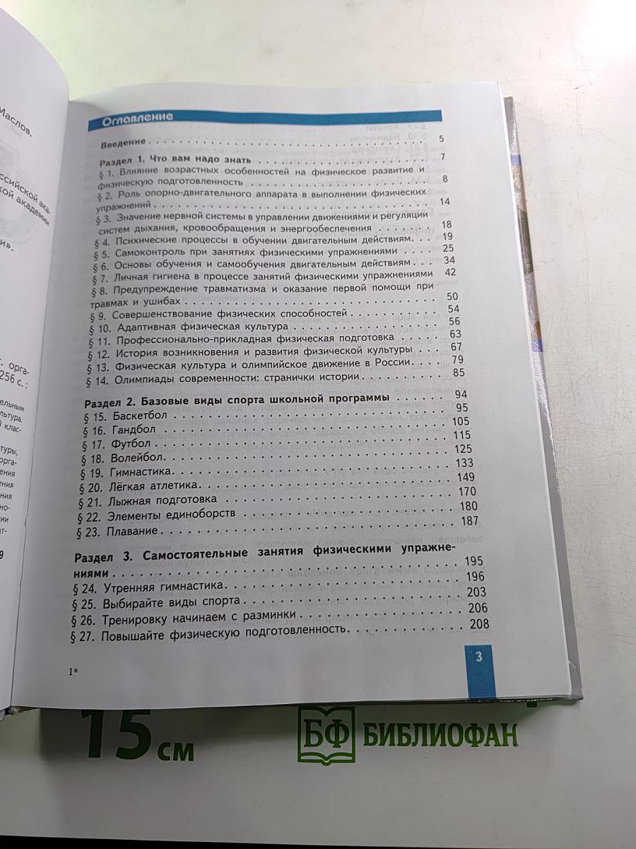 Физическая культура 8-9 классы