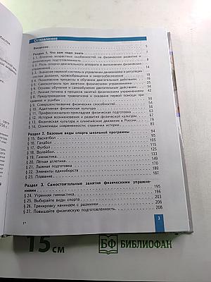 Физическая культура 8-9 классы