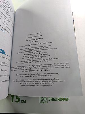 Физическая культура 8-9 классы