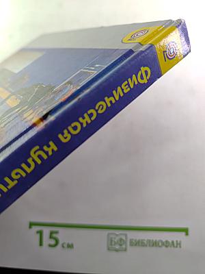 Физическая культура 8-9 классы