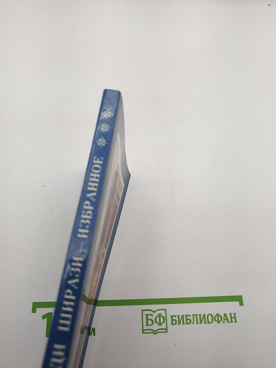 Избранное
