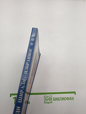 Избранное
