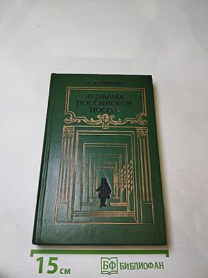 Державы российской посол