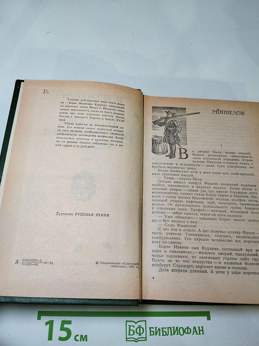 Державы российской посол