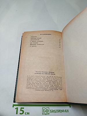 Державы российской посол