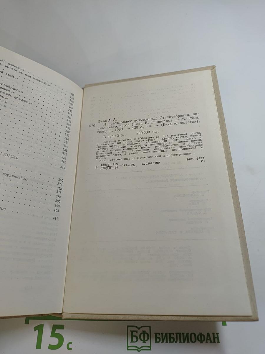 И невозможное возможно...: Стихотворения, поэмы, театр, проза