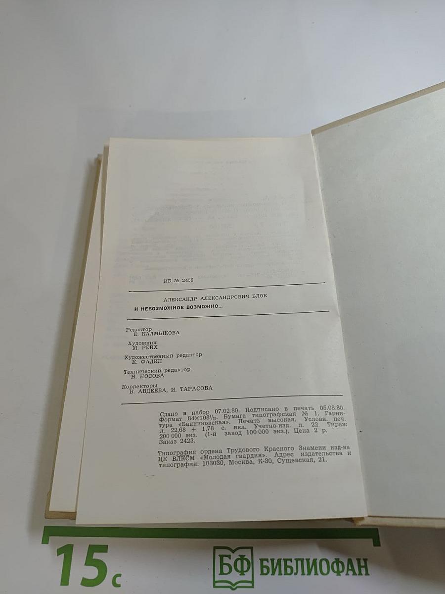 И невозможное возможно...: Стихотворения, поэмы, театр, проза