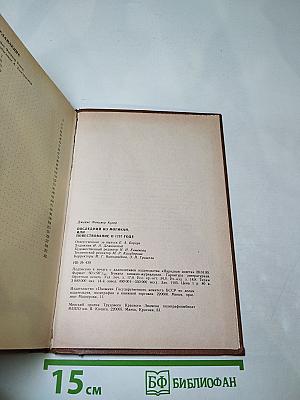 Последний из могикан, или Повествование о 1757 годе