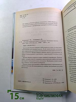 Сборник вопросов и задач по физике. Основная школа 5-9 классы