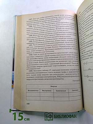 Сборник вопросов и задач по физике. Основная школа 5-9 классы
