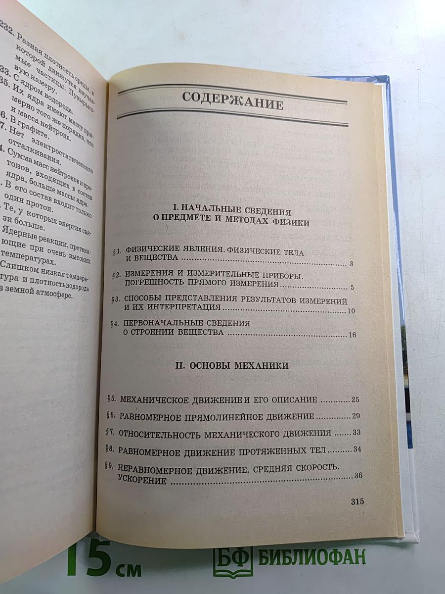 Сборник вопросов и задач по физике. Основная школа 5-9 классы