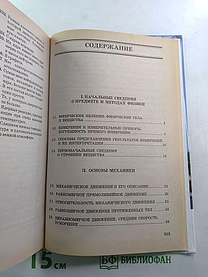 Сборник вопросов и задач по физике. Основная школа 5-9 классы