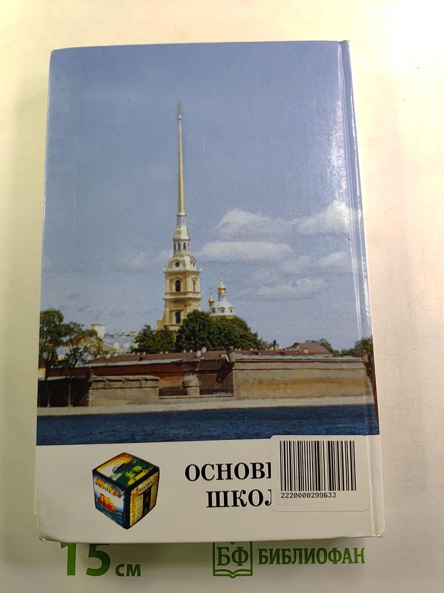 Сборник вопросов и задач по физике. Основная школа 5-9 классы