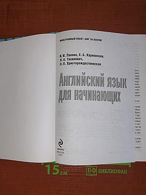 Английский язык для начинающих