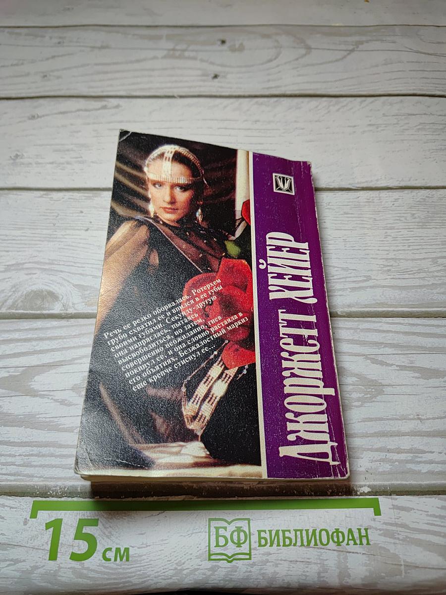 Клубок страстей
