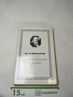 Обыкновенная история