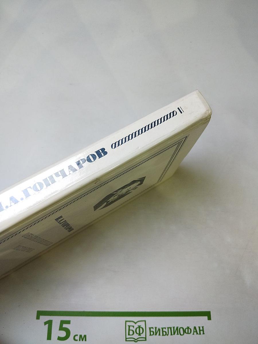 Обыкновенная история