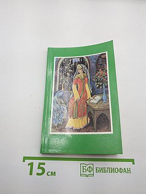 Избранные стихотворения