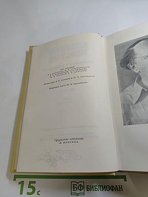 Собрание сочинений. Том шестой: Хождение по мукам. Книга третья; Хлеб