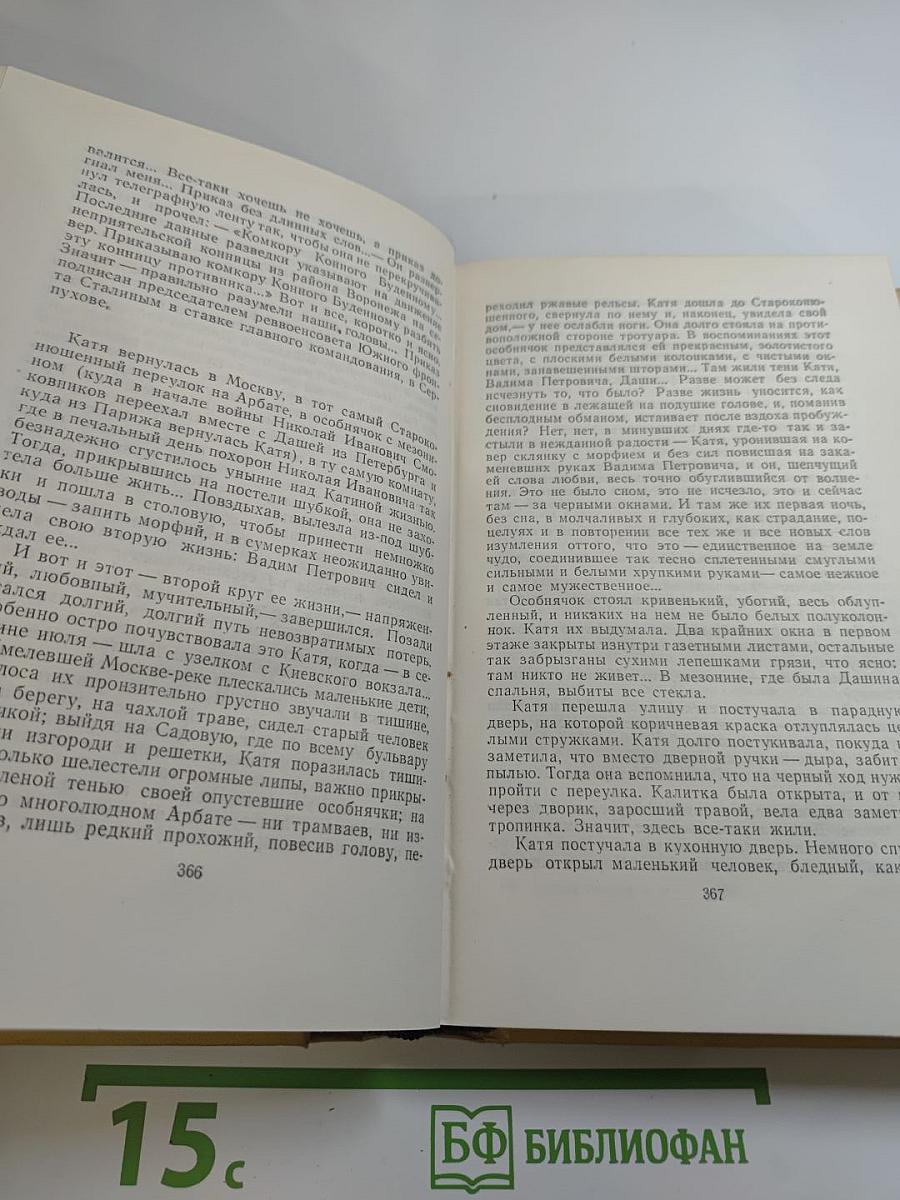 Собрание сочинений. Том шестой: Хождение по мукам. Книга третья; Хлеб