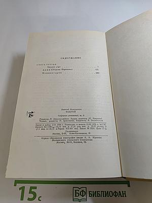 Собрание сочинений. Том шестой: Хождение по мукам. Книга третья; Хлеб