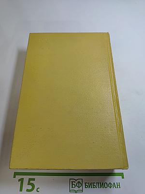 Собрание сочинений. Том шестой: Хождение по мукам. Книга третья; Хлеб