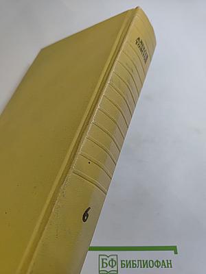 Собрание сочинений. Том шестой: Хождение по мукам. Книга третья; Хлеб