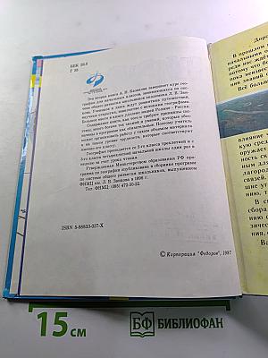 География для 3 класса