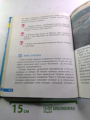 География для 3 класса