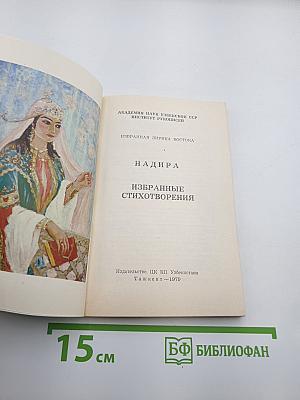 Избранные стихотворения