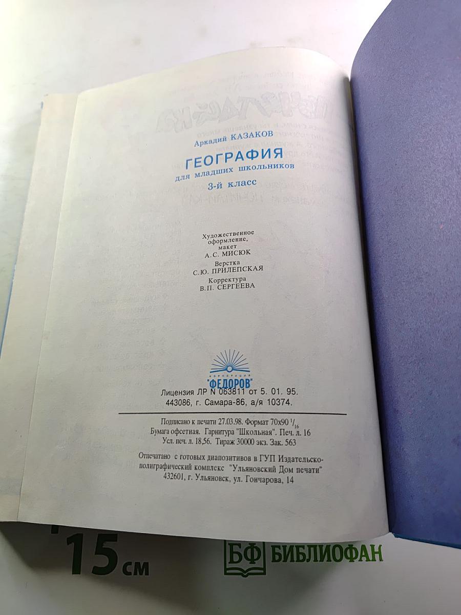География для 3 класса