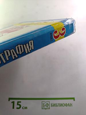 География для 3 класса