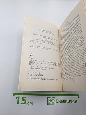 Избранные стихотворения