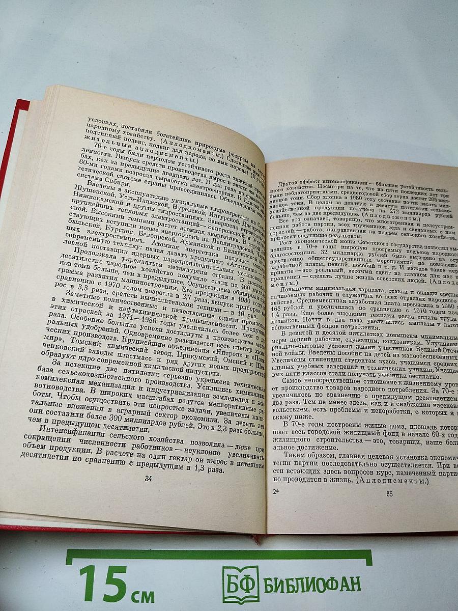 Материалы XXVI съезда КПСС