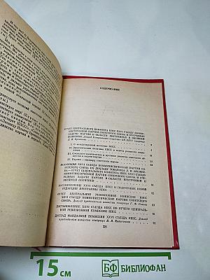 Материалы XXVI съезда КПСС