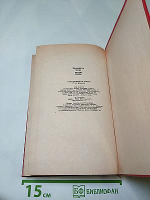 Материалы XXVI съезда КПСС