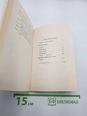 Избранные стихотворения