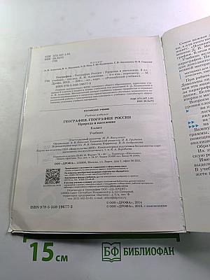 География. География России. Природа и население. 8 класс